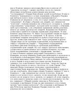 Referāts 'Возникновение буржуазного государства во Франции', 27.