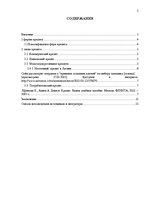 Referāts 'Формы и виды кредита', 2.