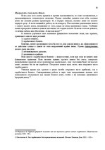 Referāts 'Формы и виды кредита', 10.