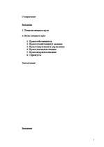 Referāts 'Гражданское право Республики Казахстан', 1.