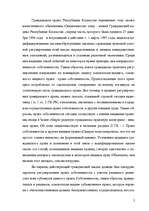 Referāts 'Гражданское право Республики Казахстан', 2.