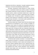 Referāts 'Гражданское право Республики Казахстан', 3.