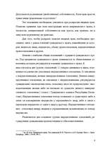 Referāts 'Гражданское право Республики Казахстан', 6.