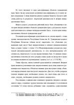 Referāts 'Гражданское право Республики Казахстан', 8.