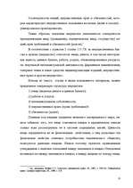 Referāts 'Гражданское право Республики Казахстан', 10.
