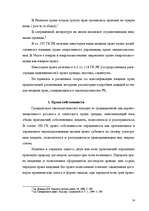 Referāts 'Гражданское право Республики Казахстан', 14.