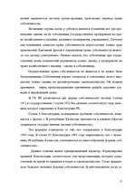 Referāts 'Гражданское право Республики Казахстан', 15.