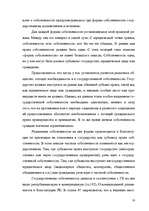 Referāts 'Гражданское право Республики Казахстан', 16.