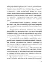 Referāts 'Гражданское право Республики Казахстан', 17.