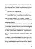 Referāts 'Гражданское право Республики Казахстан', 18.