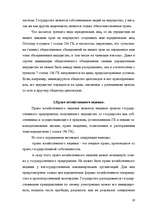 Referāts 'Гражданское право Республики Казахстан', 19.