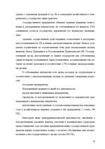 Referāts 'Гражданское право Республики Казахстан', 20.