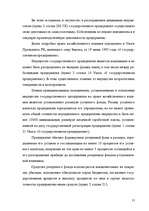 Referāts 'Гражданское право Республики Казахстан', 21.