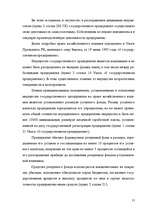 Referāts 'Гражданское право Республики Казахстан', 21.