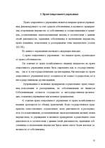 Referāts 'Гражданское право Республики Казахстан', 22.