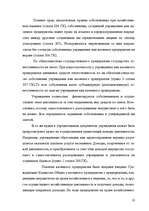 Referāts 'Гражданское право Республики Казахстан', 23.