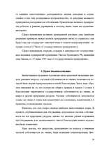 Referāts 'Гражданское право Республики Казахстан', 24.