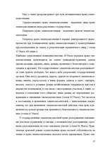 Referāts 'Гражданское право Республики Казахстан', 27.