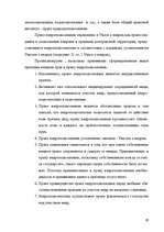 Referāts 'Гражданское право Республики Казахстан', 29.