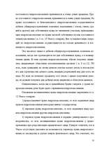 Referāts 'Гражданское право Республики Казахстан', 32.