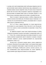 Referāts 'Гражданское право Республики Казахстан', 33.