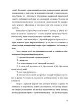 Referāts 'Гражданское право Республики Казахстан', 35.