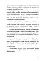Referāts 'Гражданское право Республики Казахстан', 37.