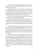 Referāts 'Гражданское право Республики Казахстан', 38.