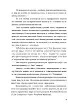Referāts 'Гражданское право Республики Казахстан', 39.