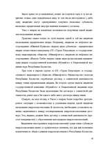 Referāts 'Гражданское право Республики Казахстан', 40.