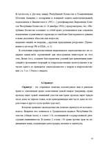 Referāts 'Гражданское право Республики Казахстан', 41.