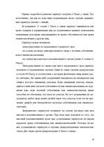 Referāts 'Гражданское право Республики Казахстан', 42.