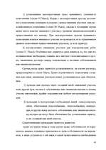 Referāts 'Гражданское право Республики Казахстан', 43.