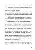 Referāts 'Гражданское право Республики Казахстан', 44.