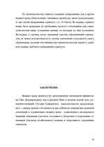 Referāts 'Гражданское право Республики Казахстан', 45.
