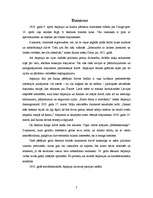 Referāts 'Romantisma iezīmes Aspazijas dzejā', 7.