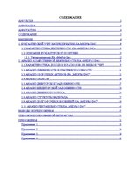 Diplomdarbs 'Анализ финансовой деятельности предприятия SIA "MedPro Inc"', 5.