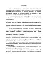 Diplomdarbs 'Анализ финансовой деятельности предприятия SIA "MedPro Inc"', 6.