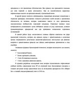 Diplomdarbs 'Анализ финансовой деятельности предприятия SIA "MedPro Inc"', 8.