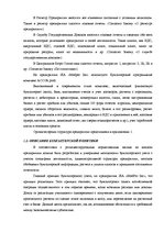 Diplomdarbs 'Анализ финансовой деятельности предприятия SIA "MedPro Inc"', 10.