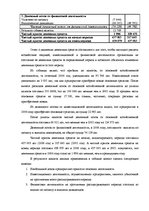 Diplomdarbs 'Анализ финансовой деятельности предприятия SIA "MedPro Inc"', 36.