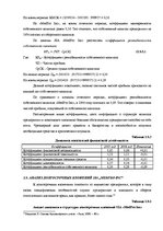 Diplomdarbs 'Анализ финансовой деятельности предприятия SIA "MedPro Inc"', 40.