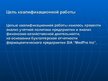 Diplomdarbs 'Анализ финансовой деятельности предприятия SIA "MedPro Inc"', 84.
