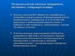 Diplomdarbs 'Анализ финансовой деятельности предприятия SIA "MedPro Inc"', 86.