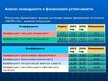 Diplomdarbs 'Анализ финансовой деятельности предприятия SIA "MedPro Inc"', 89.