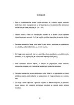 Prakses atskaite 'Mārketinga prakses atskaite', 16.