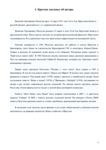 Referāts 'Валентин Распутин "Живи и помни"', 3.