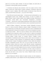 Referāts 'Валентин Распутин "Живи и помни"', 5.