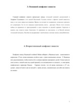 Referāts 'Валентин Распутин "Живи и помни"', 7.