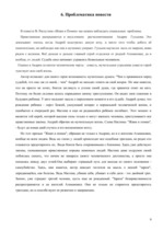 Referāts 'Валентин Распутин "Живи и помни"', 9.